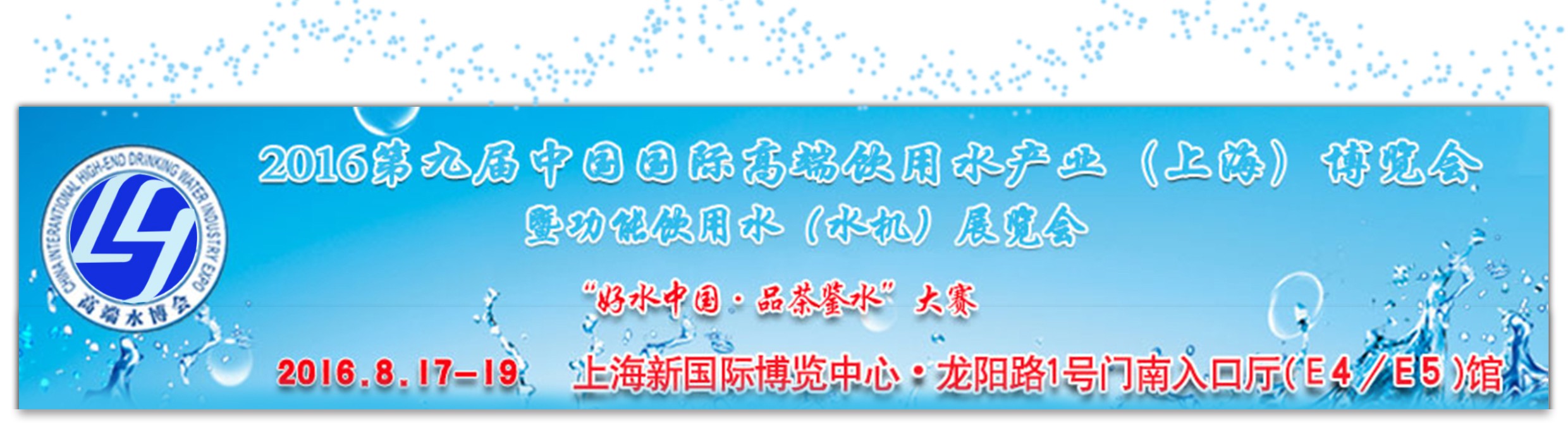 上海世博威健世博会